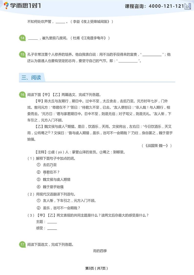 2019_2020学年深圳龙岗区初一上学期期中语文试卷(学生版)第3页