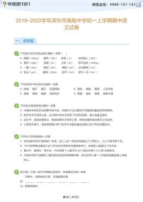 2019_2020学年深圳市高级中学初一上学期期中语文试卷(学生及教师版)
