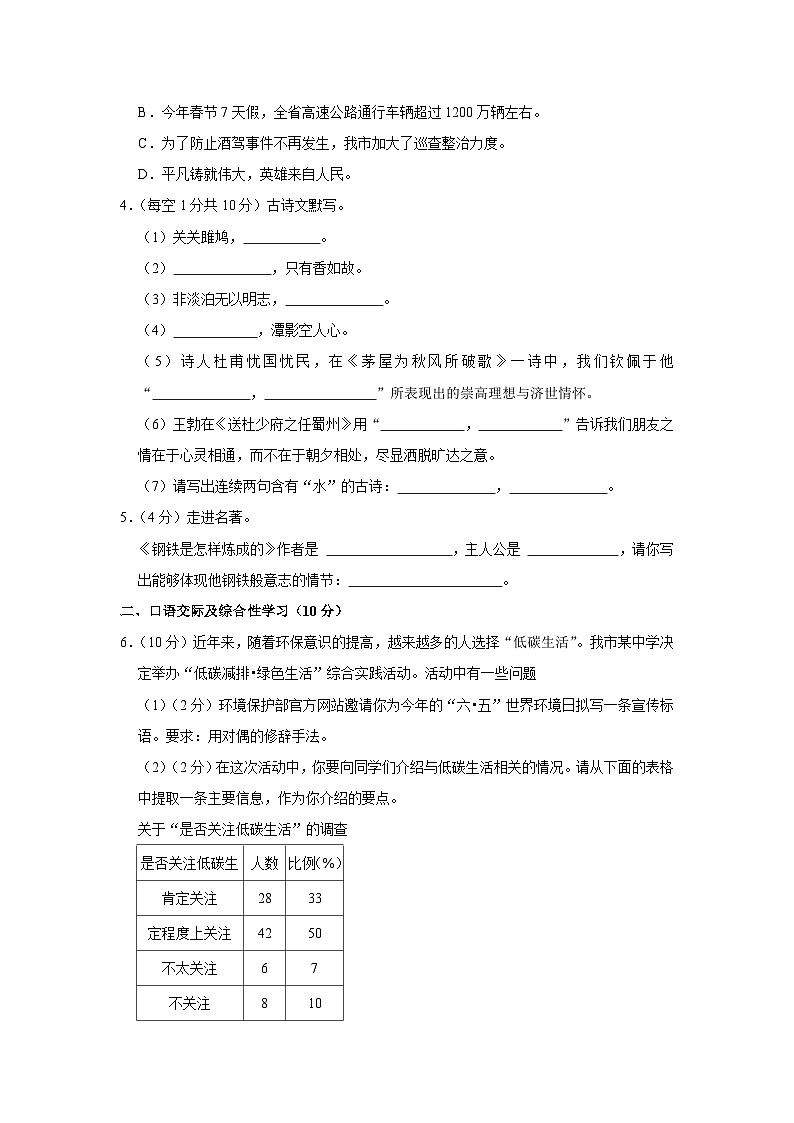黑龙江省鹤岗市萝北县2022-2023学年八年级下学期期末考试语文试卷（含答案）第2页