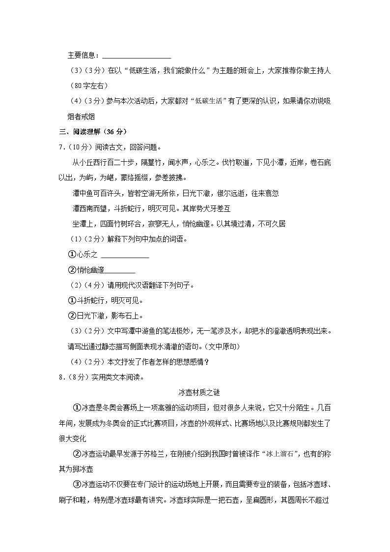 黑龙江省鹤岗市萝北县2022-2023学年八年级下学期期末考试语文试卷（含答案）第3页