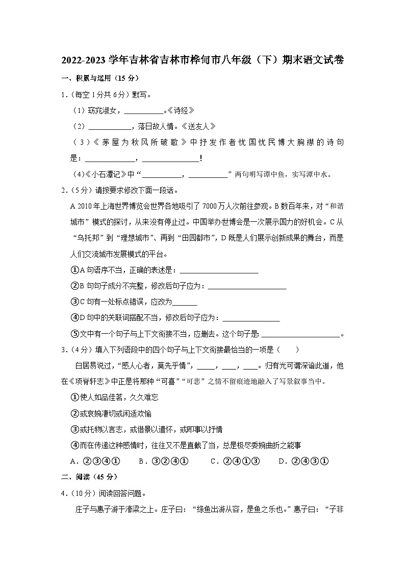 吉林省吉林市桦甸市2022-2023学年八年级下学期期末考试语文试卷（含答案）第1页