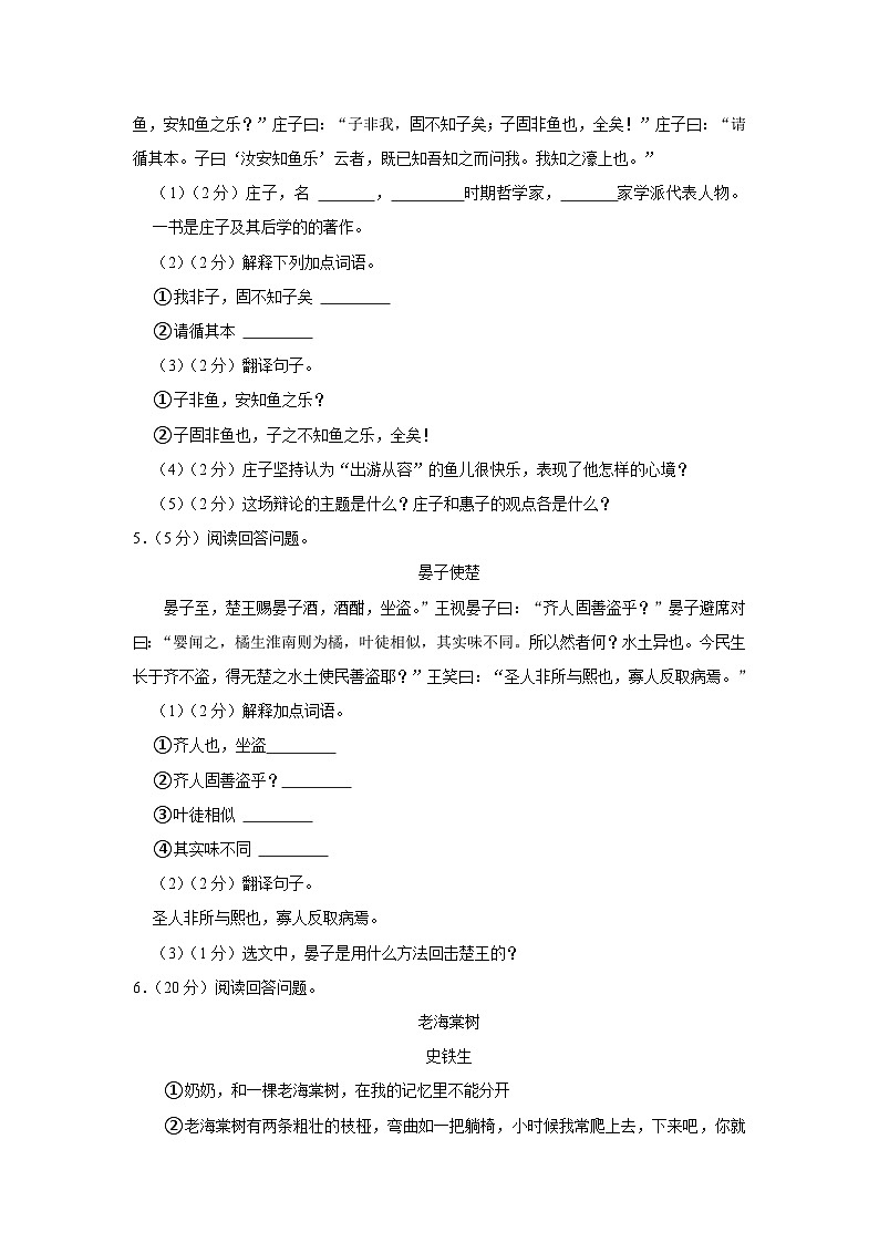 吉林省吉林市桦甸市2022-2023学年八年级下学期期末考试语文试卷（含答案）第2页