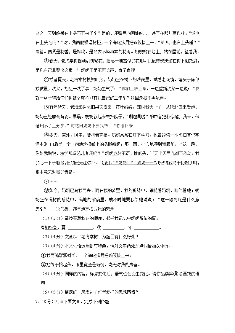 吉林省吉林市桦甸市2022-2023学年八年级下学期期末考试语文试卷（含答案）第3页