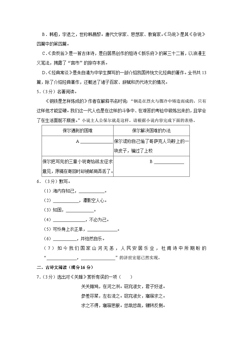 辽宁省抚顺市抚顺县2022-2023学年八年级下学期期末语文试卷（含答案）第2页