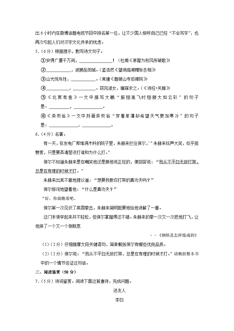 山东省菏泽市成武县2022-2023学年八年级下学期期末考试语文试题（含答案）第2页