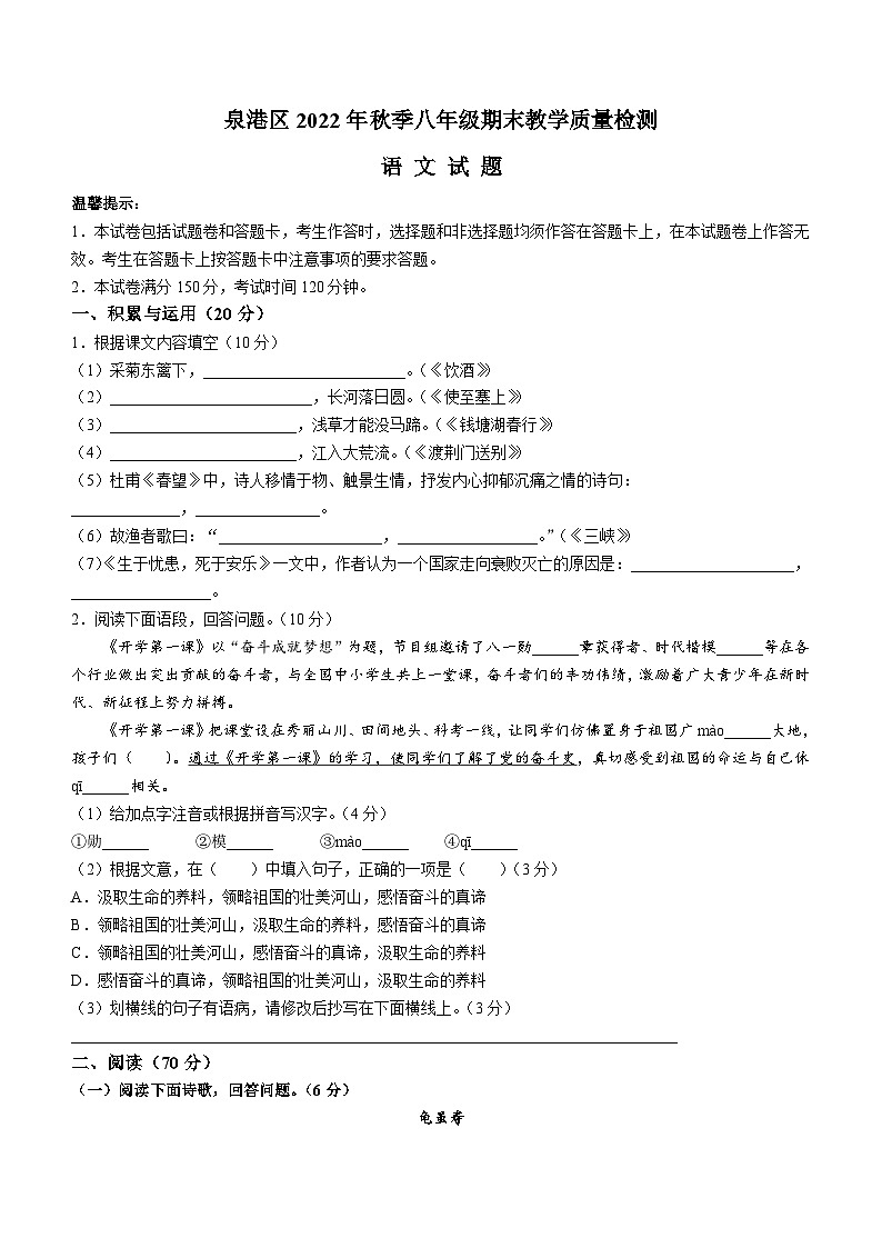 福建省泉州市泉港区2022-2023学年八年级上学期期末语文试题第1页