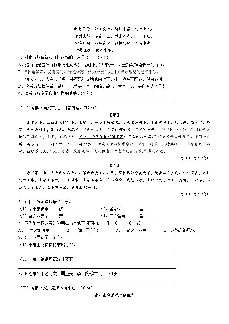 福建省泉州市泉港区2022-2023学年八年级上学期期末语文试题第2页