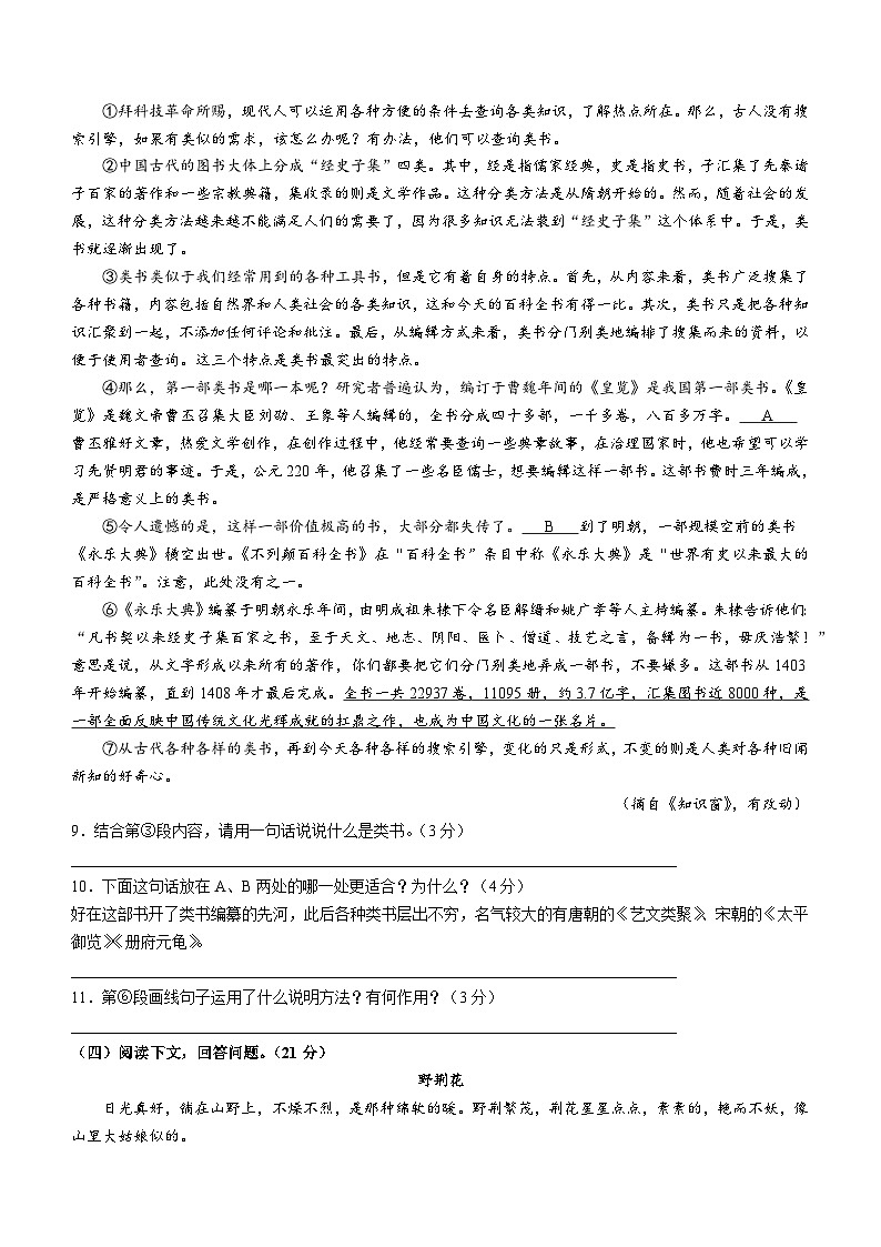 福建省泉州市泉港区2022-2023学年八年级上学期期末语文试题第3页