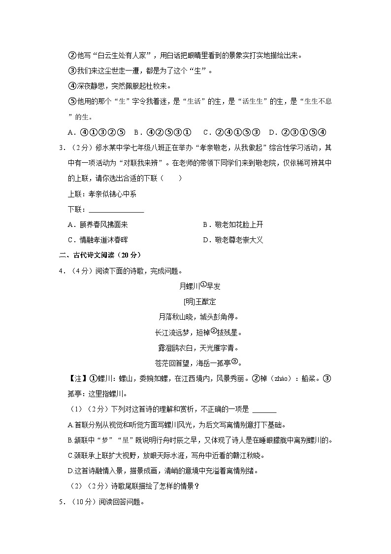 江西省九江市修水县2022-2023学年七年级下学期期末考试语文试题+第2页