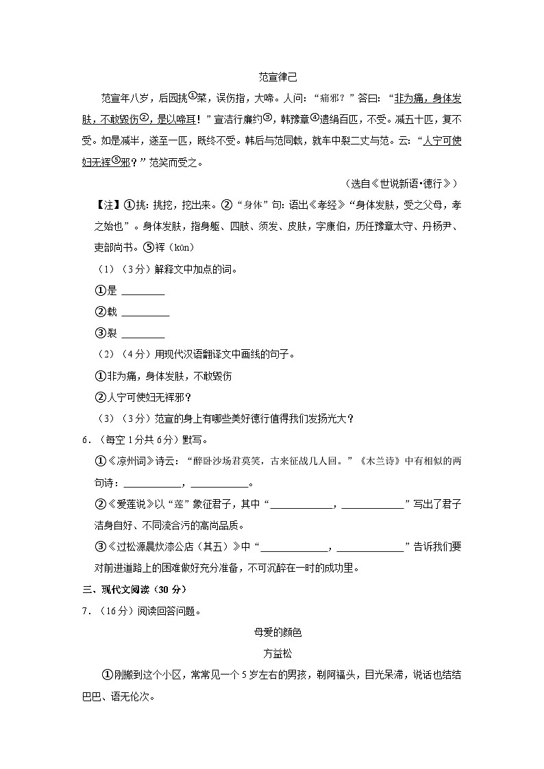 江西省九江市修水县2022-2023学年七年级下学期期末考试语文试题+第3页