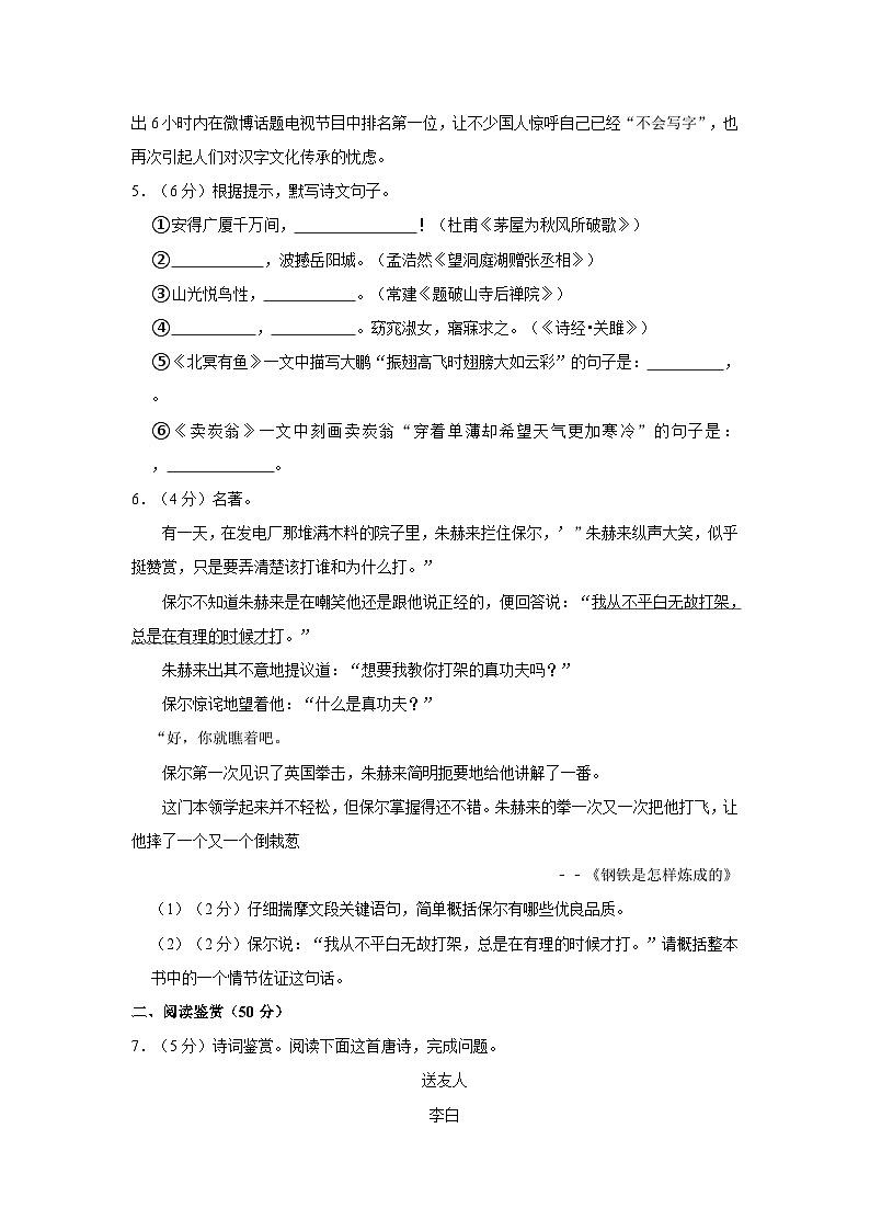 山东省菏泽市成武县2022-2023学年八年级下学期期末考试语文试题第2页