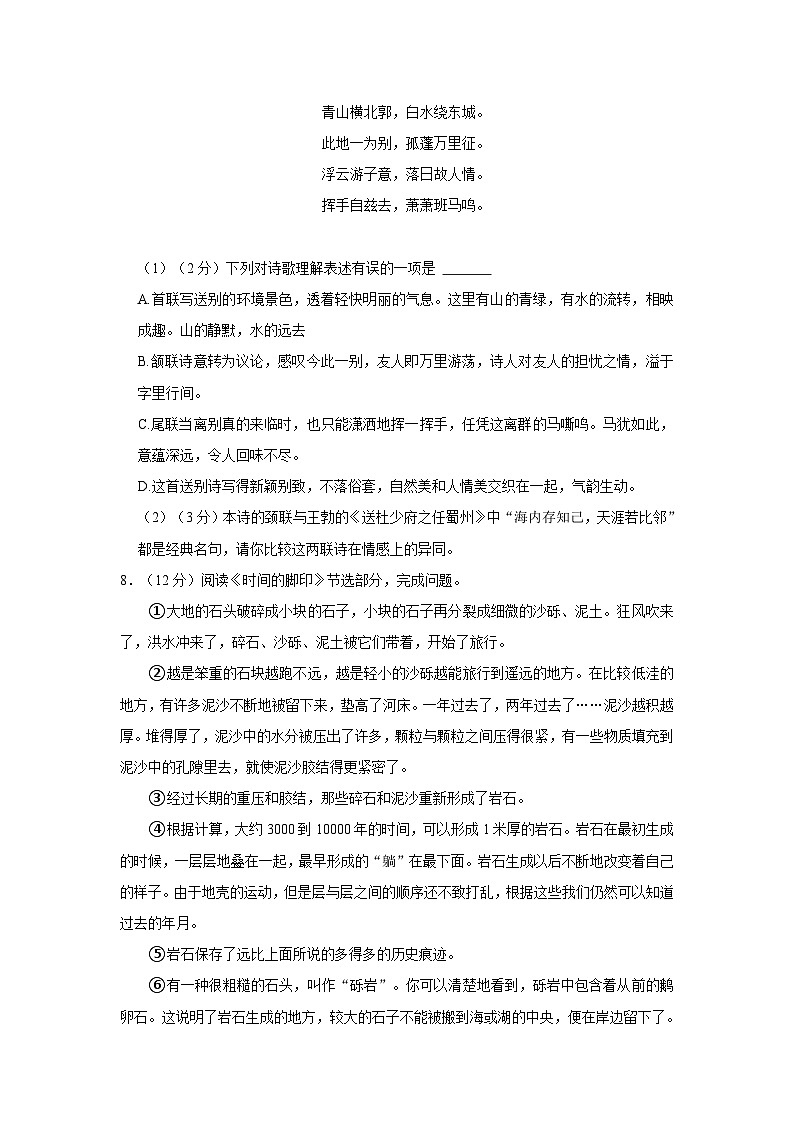 山东省菏泽市成武县2022-2023学年八年级下学期期末考试语文试题第3页