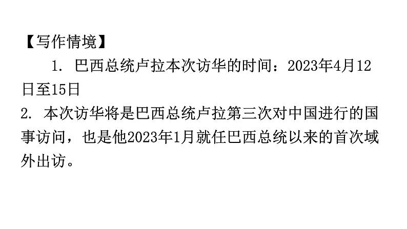 人教版八年级语文上册第一单元第一环节课文同步以读导写课件第5页