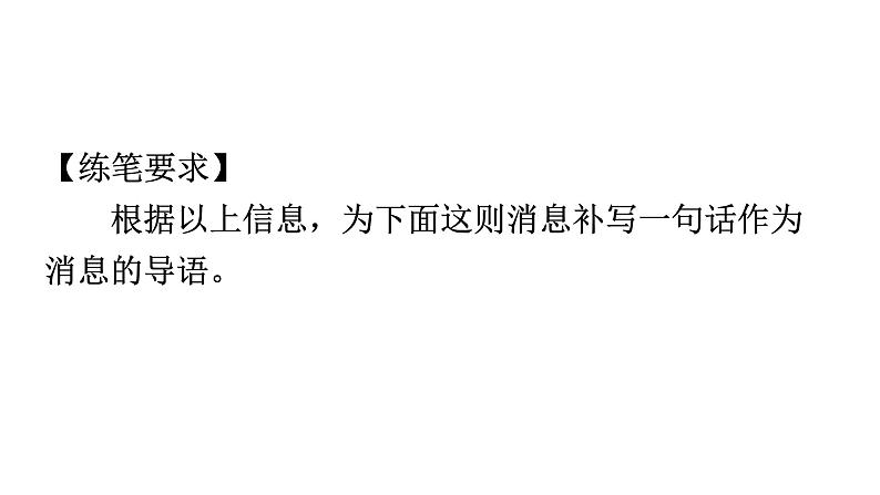 人教版八年级语文上册第一单元第一环节课文同步以读导写课件第6页