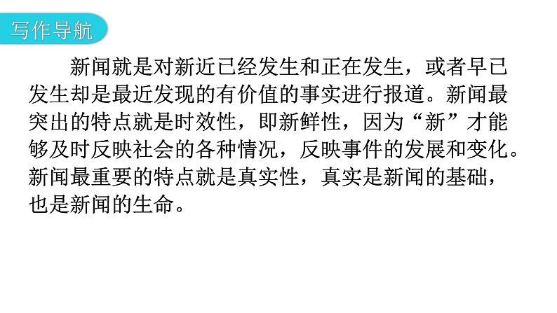 人教版八年级语文上册第一单元第二环节单元写作指导课件第3页