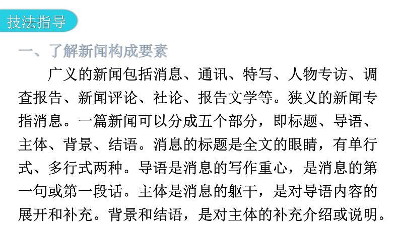 人教版八年级语文上册第一单元第二环节单元写作指导课件第4页