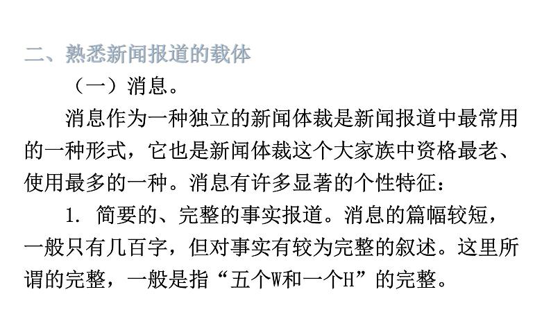 人教版八年级语文上册第一单元第二环节单元写作指导课件第5页