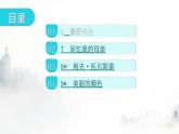 人教版八年級語文上冊第二單元第一環(huán)節(jié)課文同步以讀導寫課件