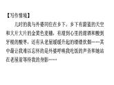 人教版八年級語文上冊第二單元第一環(huán)節(jié)課文同步以讀導寫課件