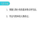 人教版八年級語文上冊第二單元第二環(huán)節(jié)單元寫作指導課件