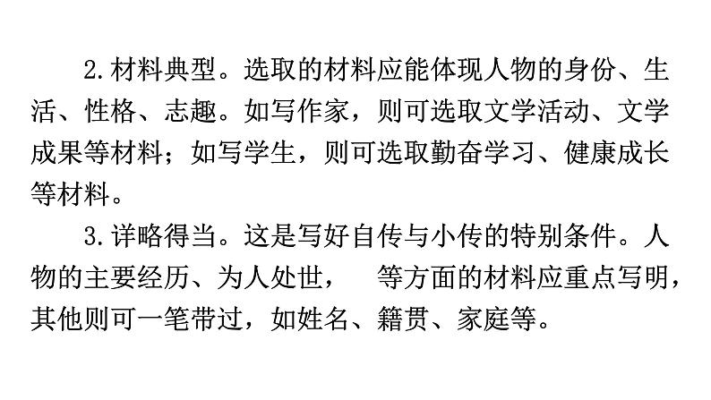 人教版八年级语文上册第二单元第二环节单元写作指导课件05