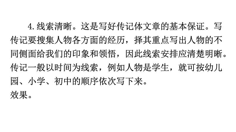 人教版八年级语文上册第二单元第二环节单元写作指导课件06