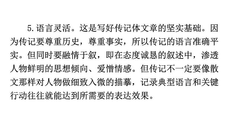 人教版八年级语文上册第二单元第二环节单元写作指导课件07