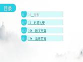 人教版八年級語文上冊第四單元第一環(huán)節(jié)課文同步以讀導(dǎo)寫課件