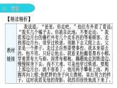 人教版八年級語文上冊第四單元第一環(huán)節(jié)課文同步以讀導(dǎo)寫課件