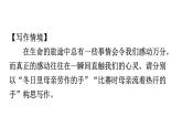 人教版八年級語文上冊第四單元第一環(huán)節(jié)課文同步以讀導(dǎo)寫課件