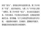人教版八年级语文上册第四单元第二环节单元写作指导课件