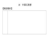 人教版八年級語文上冊第五單元第一環(huán)節(jié)課文同步以讀導(dǎo)寫課件
