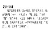 人教版八年級語文上冊第五單元第一環(huán)節(jié)課文同步以讀導(dǎo)寫課件