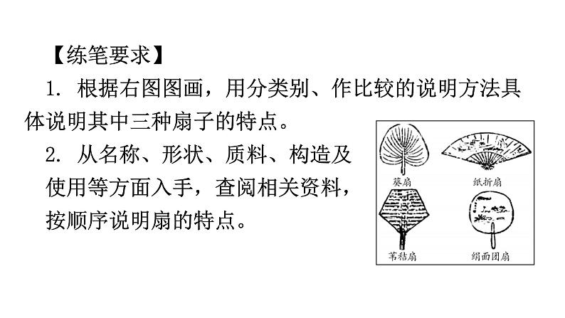 人教版八年级语文上册第五单元第一环节课文同步以读导写课件05
