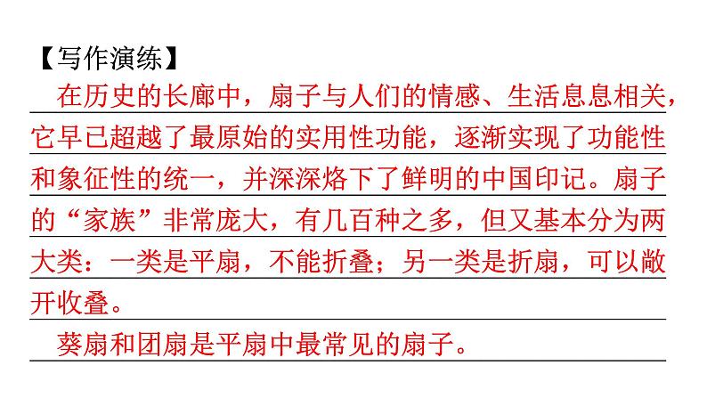 人教版八年级语文上册第五单元第一环节课文同步以读导写课件06