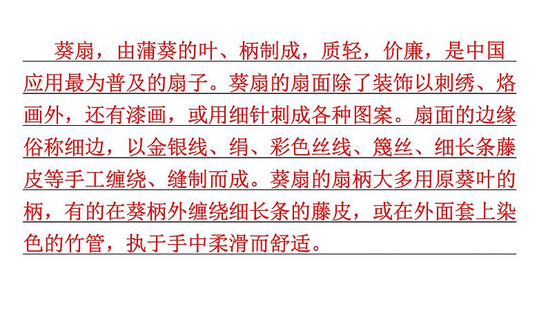人教版八年级语文上册第五单元第一环节课文同步以读导写课件07