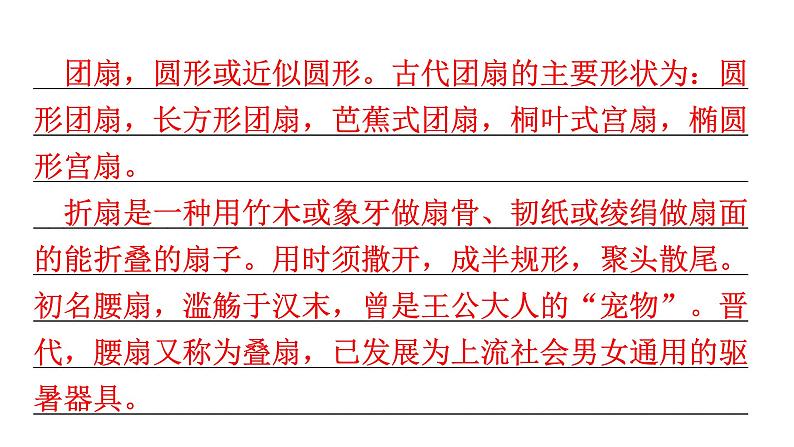 人教版八年级语文上册第五单元第一环节课文同步以读导写课件08