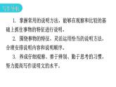 人教版八年級語文上冊第五單元第二環(huán)節(jié)單元寫作指導(dǎo)課件