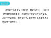人教版八年級語文上冊第五單元第二環(huán)節(jié)單元寫作指導(dǎo)課件