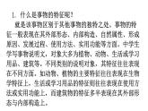 人教版八年級語文上冊第五單元第二環(huán)節(jié)單元寫作指導(dǎo)課件