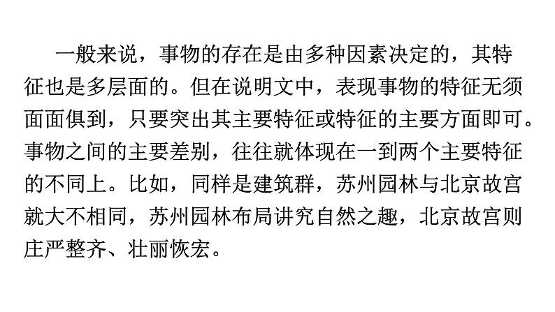 人教版八年级语文上册第五单元第二环节单元写作指导课件第6页
