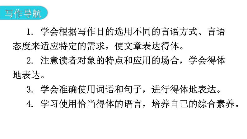 人教版八年级语文上册第六单元写作指导课件第3页