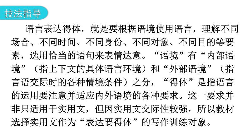 人教版八年级语文上册第六单元写作指导课件第4页