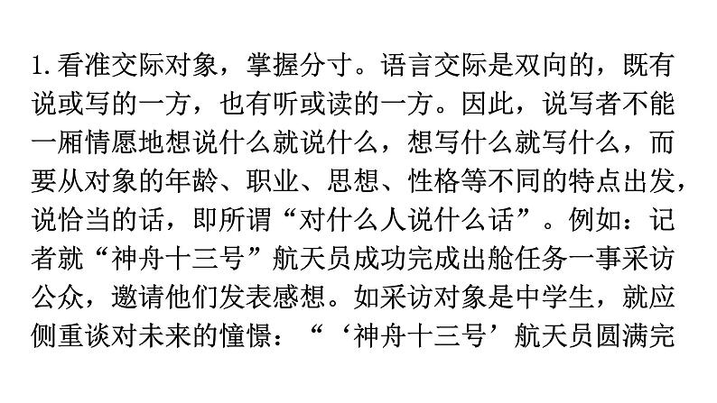 人教版八年级语文上册第六单元写作指导课件第5页