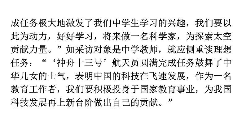 人教版八年级语文上册第六单元写作指导课件第6页