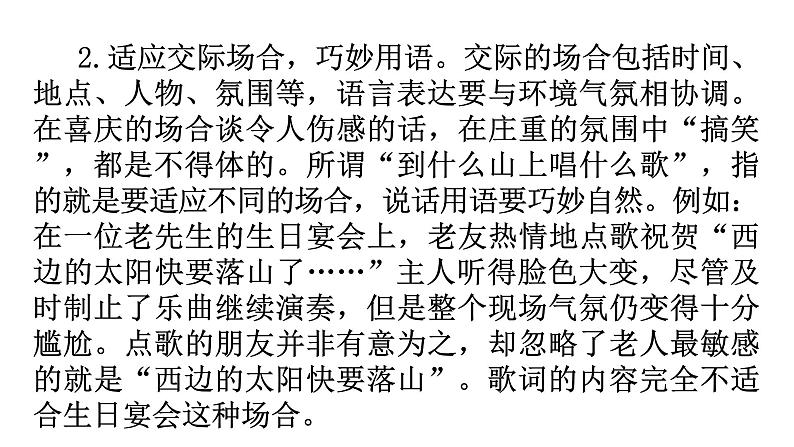 人教版八年级语文上册第六单元写作指导课件第7页