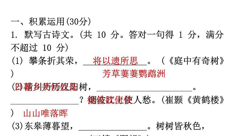 人教版八年级语文上册期中过关训练课件02
