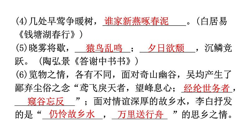 人教版八年级语文上册期中过关训练课件03