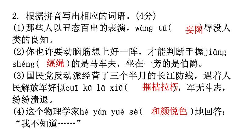 人教版八年级语文上册期中过关训练课件04