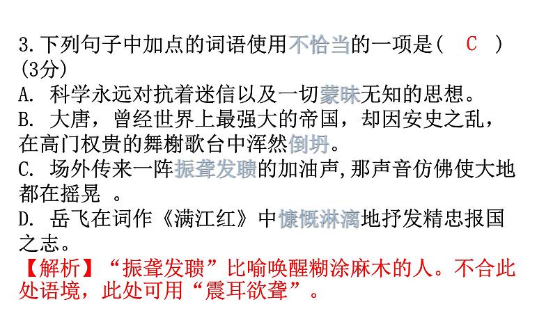 人教版八年级语文上册期中过关训练课件05